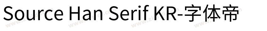 Source Han Serif KR字体转换